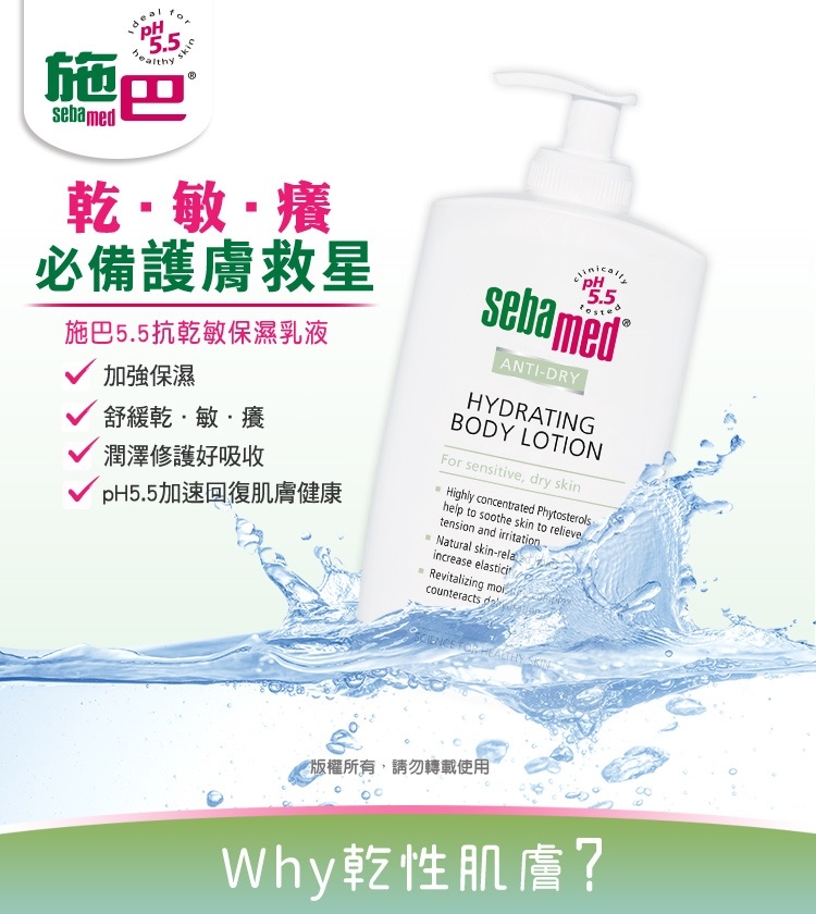 抗乾敏保濕乳液 2