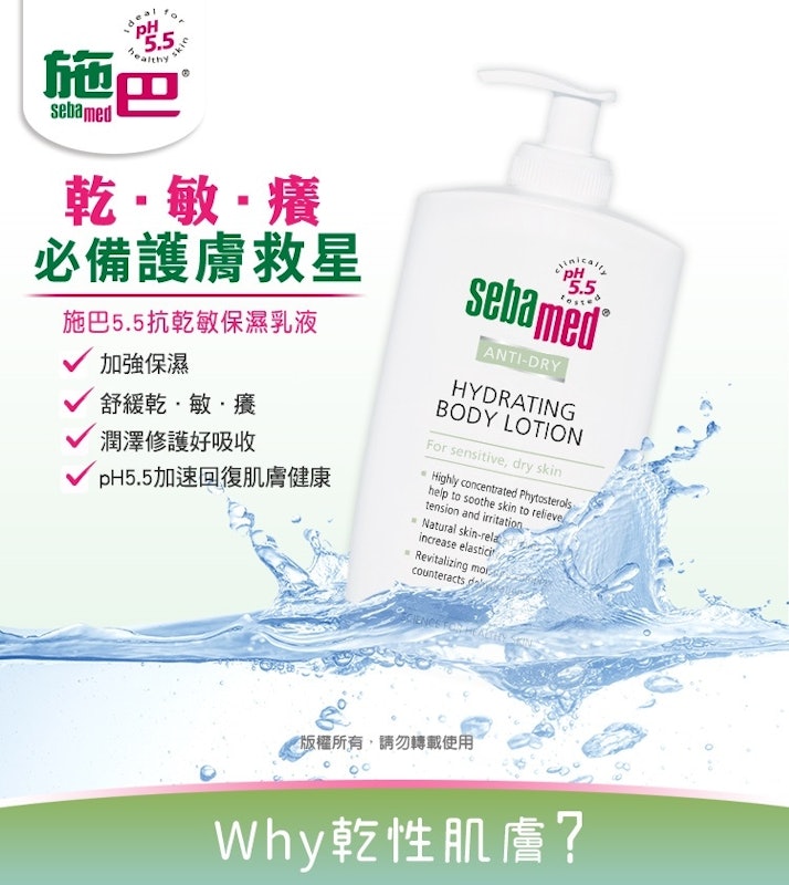 抗乾敏保濕乳液 2