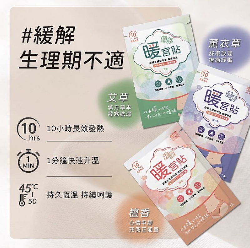 暖宮貼 3