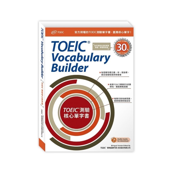 TOEIC 測驗核心單字書 1