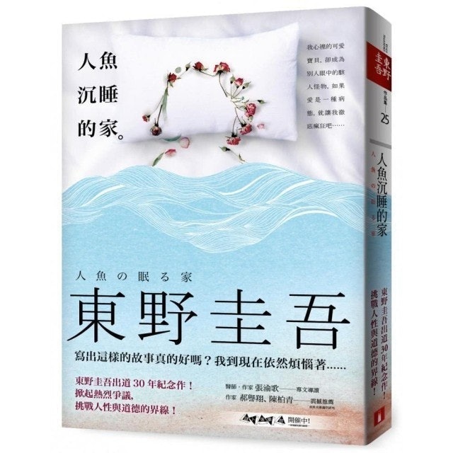 人氣作家監製7 大東野圭吾小說推薦排行榜 2