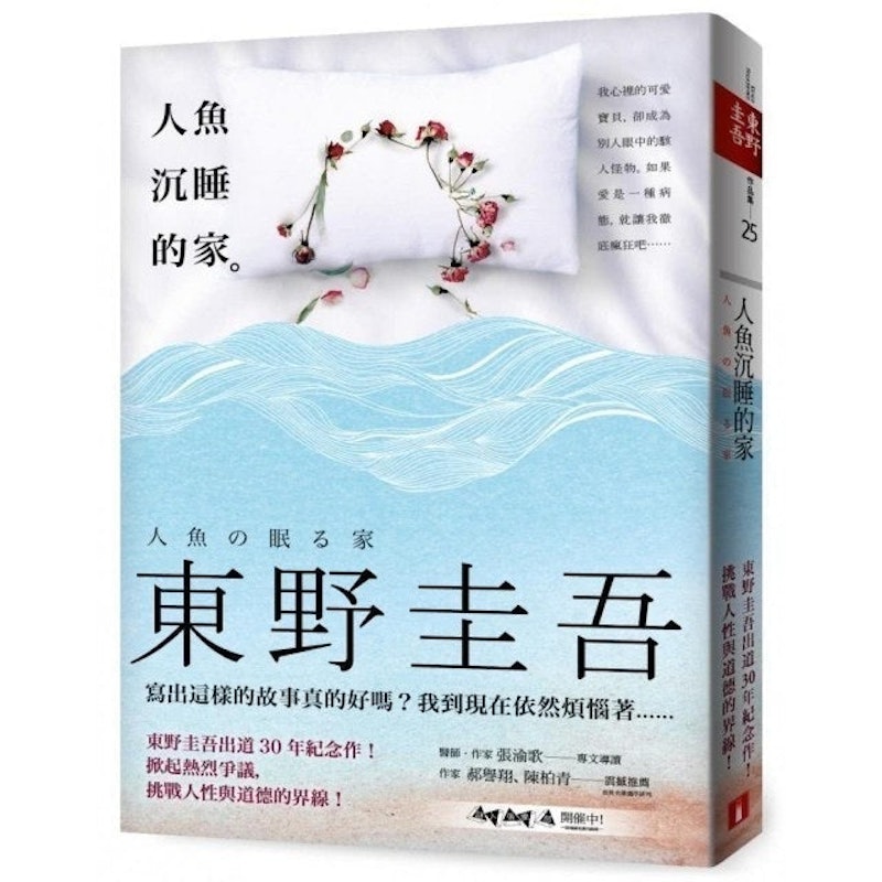 人魚沉睡的家 1