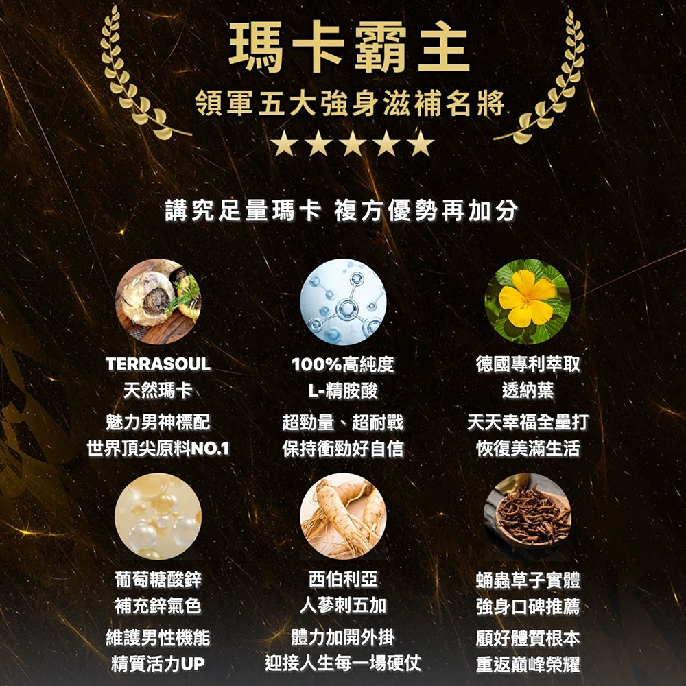 精氣神瑪卡粉包 2