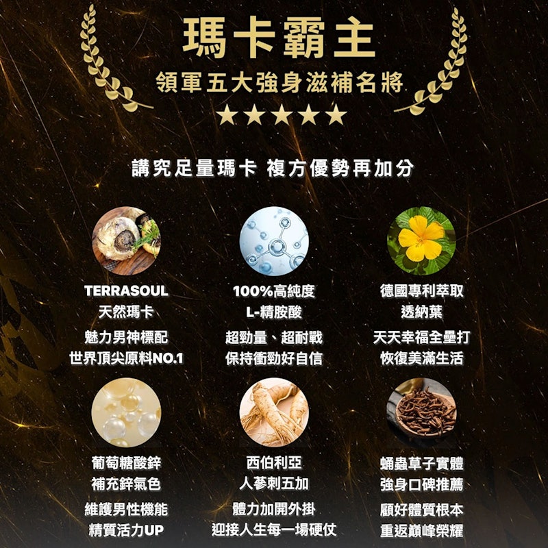 精氣神瑪卡粉包 2