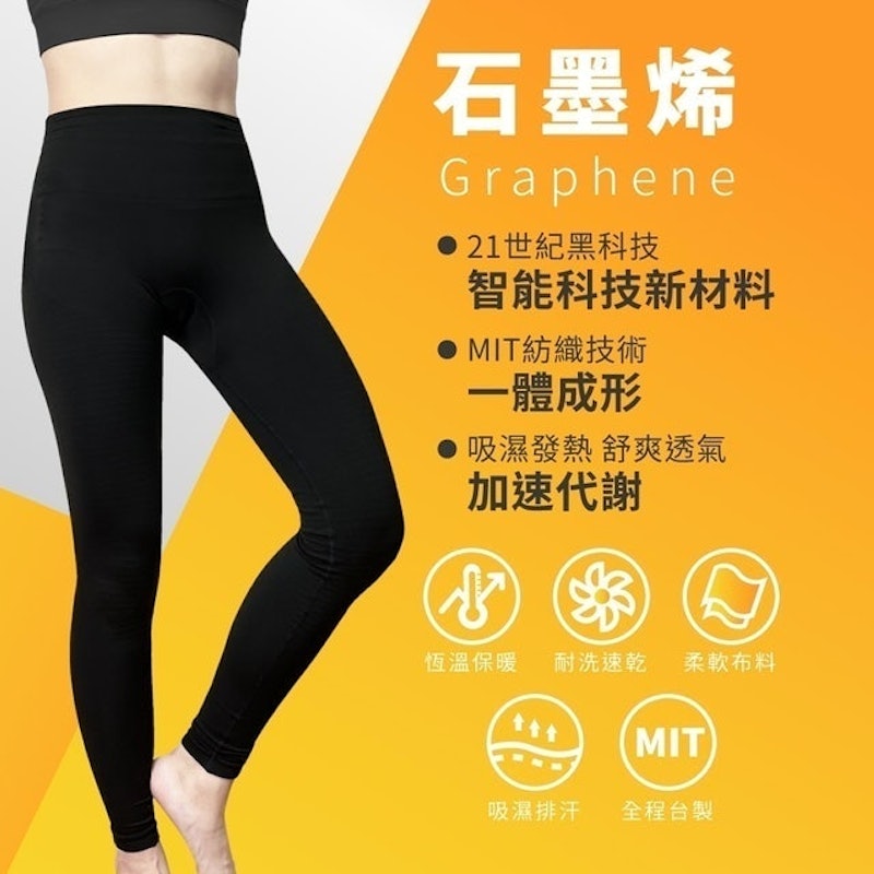 石墨烯塑型機能褲 1