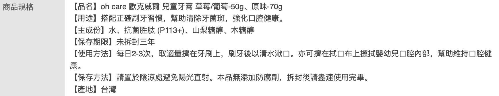 兒童無氟牙膏 3