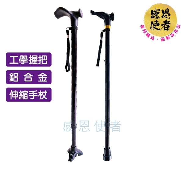 工學握把伸縮手杖  1