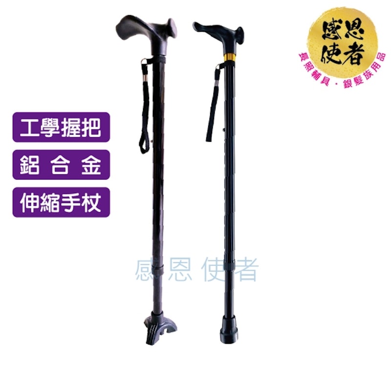 工學握把伸縮手杖 1