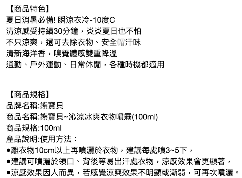 沁涼冰爽衣物噴霧 2