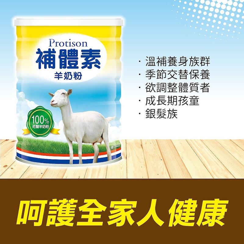 羊奶粉 4