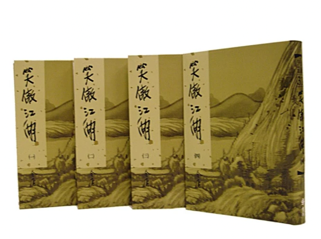 人氣作家監製9 大金庸小說推薦排行榜 1