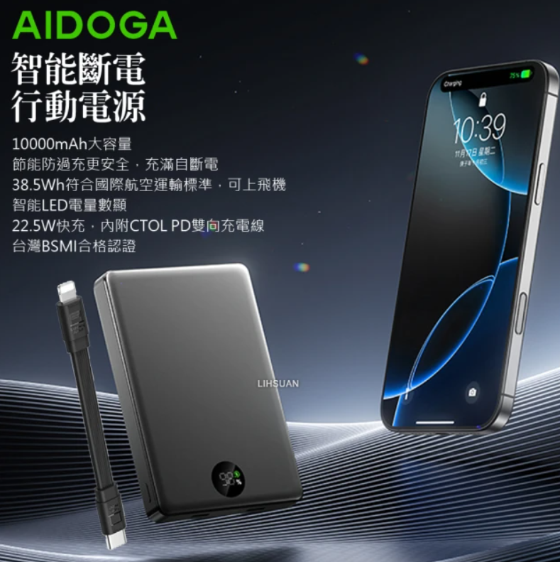智能斷電行動電源 3