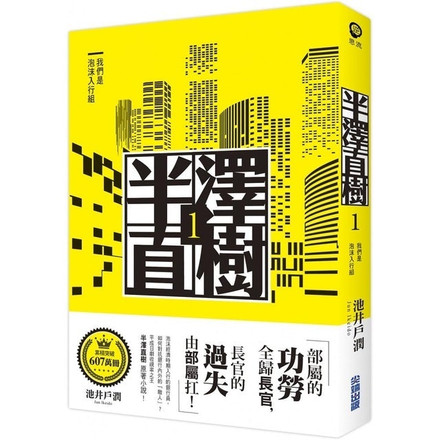人氣作家監製10 大池井戶潤作品推薦排行榜 1