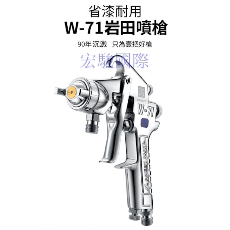 正宗W71-G油漆噴槍 1