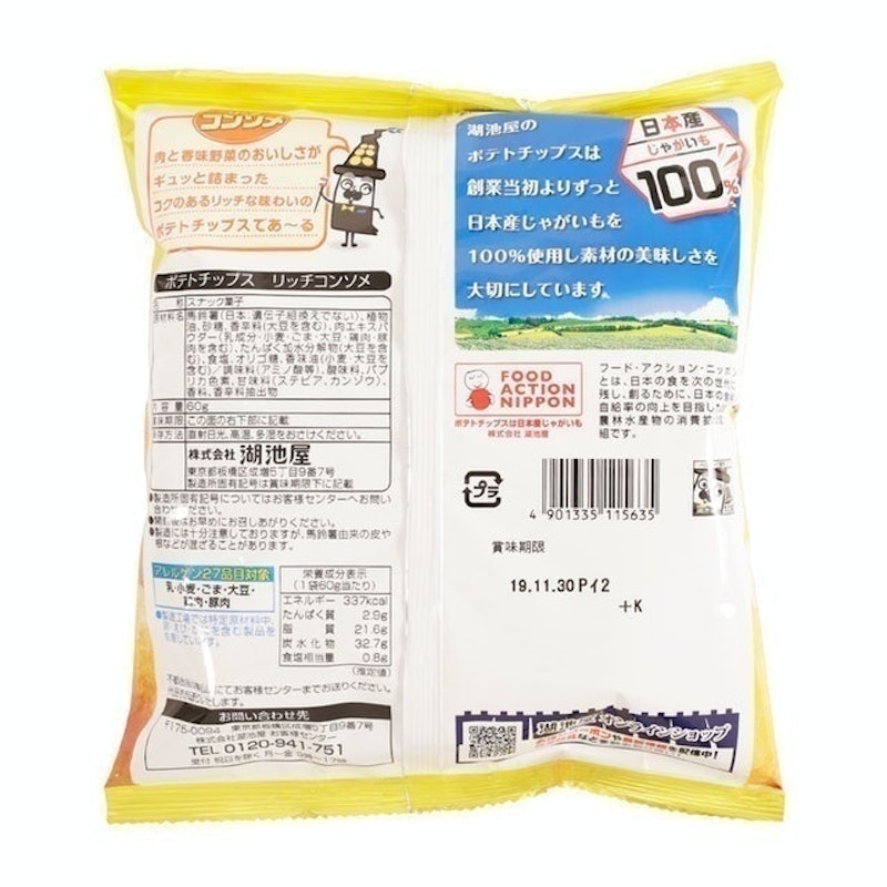 平切洋芋片 特濃玉米濃湯口味 2