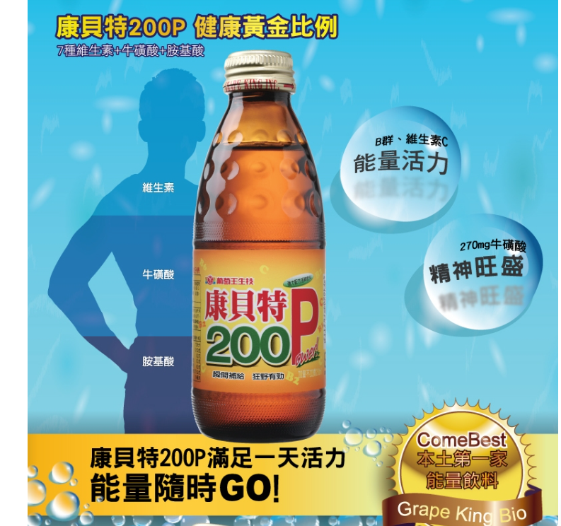 康貝特200P 3
