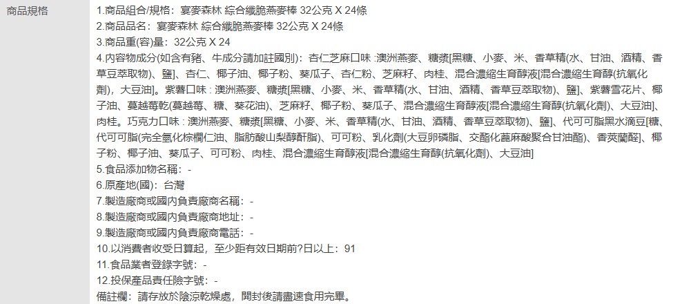 綜合纖脆燕麥棒 2