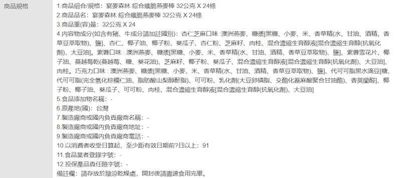 綜合纖脆燕麥棒 2