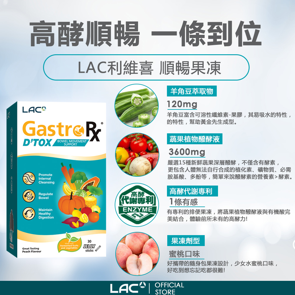 順暢果凍 2
