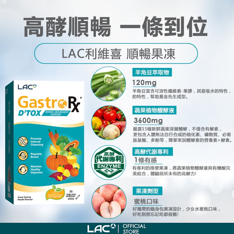 順暢果凍 2