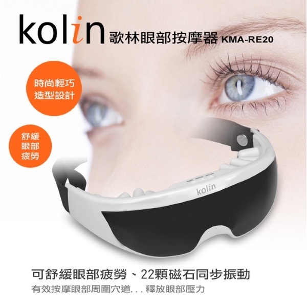 眼部紓壓按摩器 3