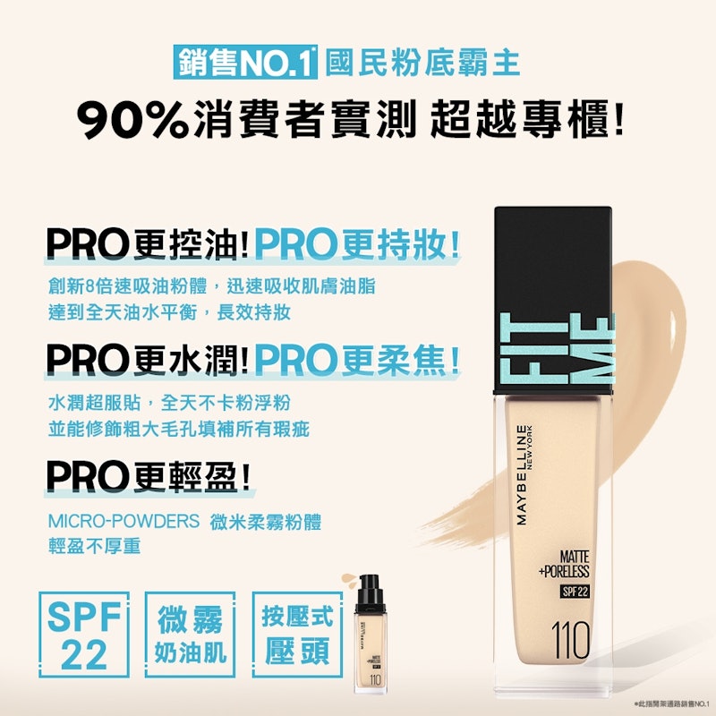 FIT ME反孔特霧粉底液 3