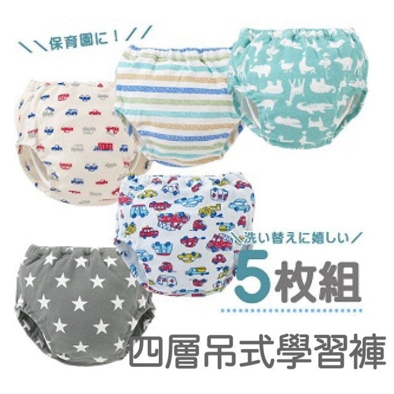 四層吊式訓練學習褲5件組 1
