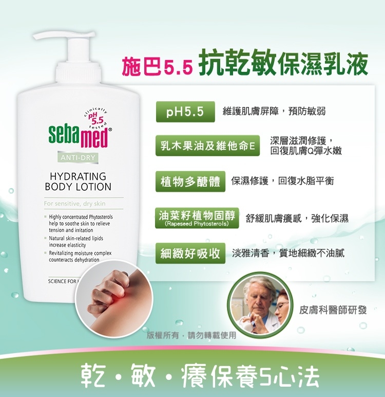 抗乾敏保濕乳液 3