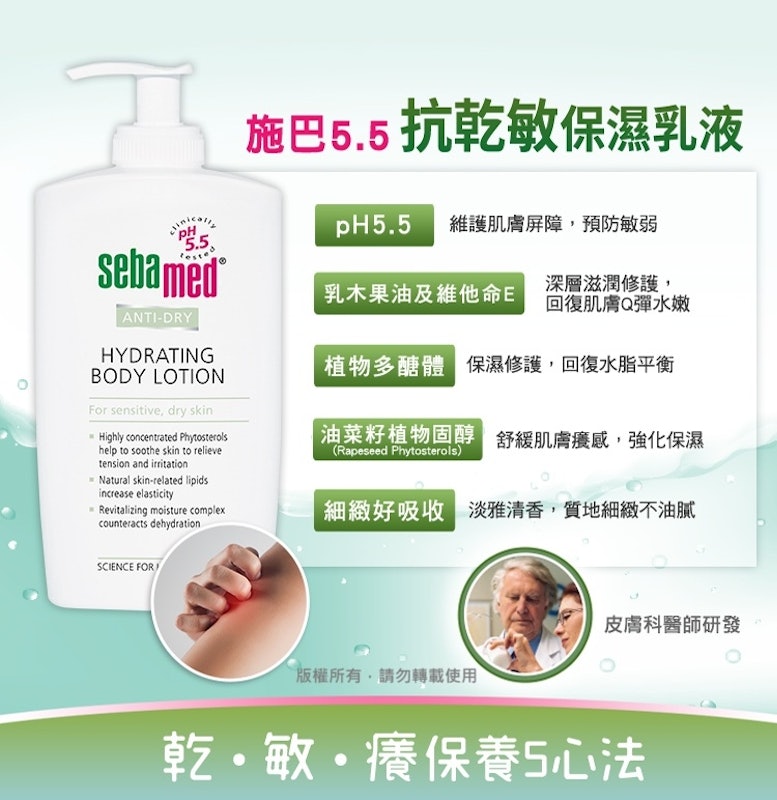 抗乾敏保濕乳液 3