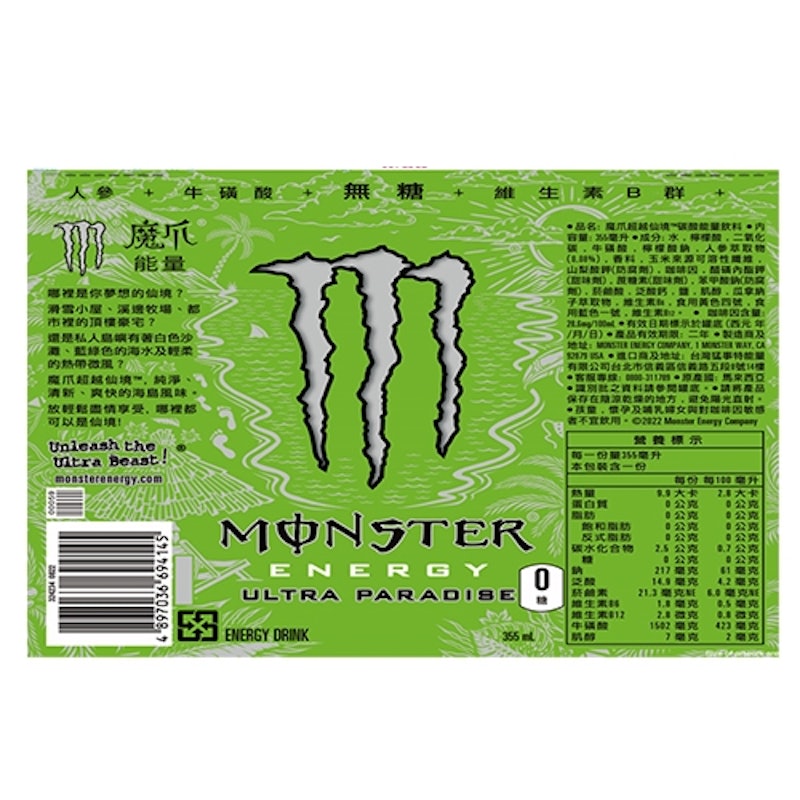超越仙境碳酸能量飲料 2