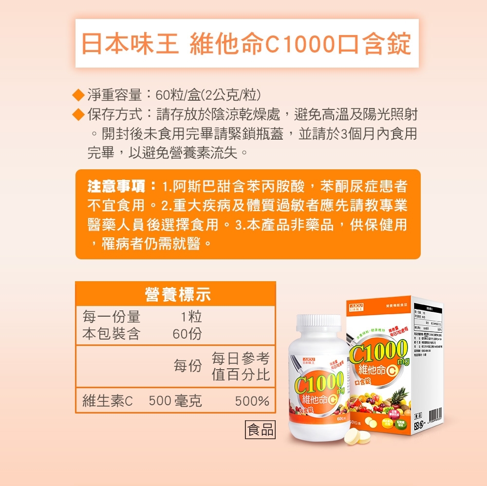 維他命C1000口含錠 3