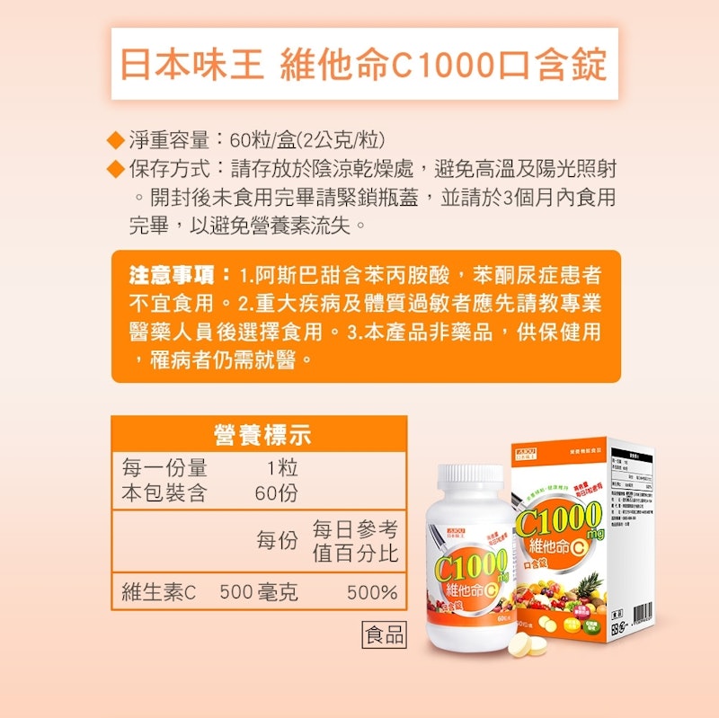 維他命C1000口含錠 3