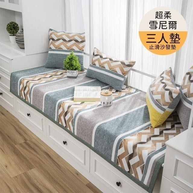雪尼爾北歐風簡約防滑沙發墊 1