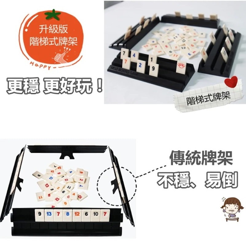 Rommy拉密數字牌 2