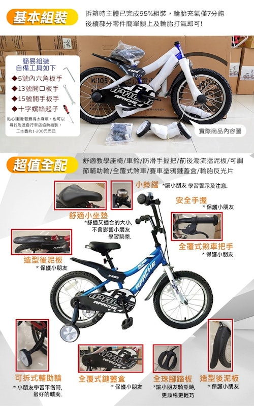 兒童輔助輪腳踏車 2