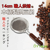 咖啡師監製10 大烘豆機推薦排行榜 3