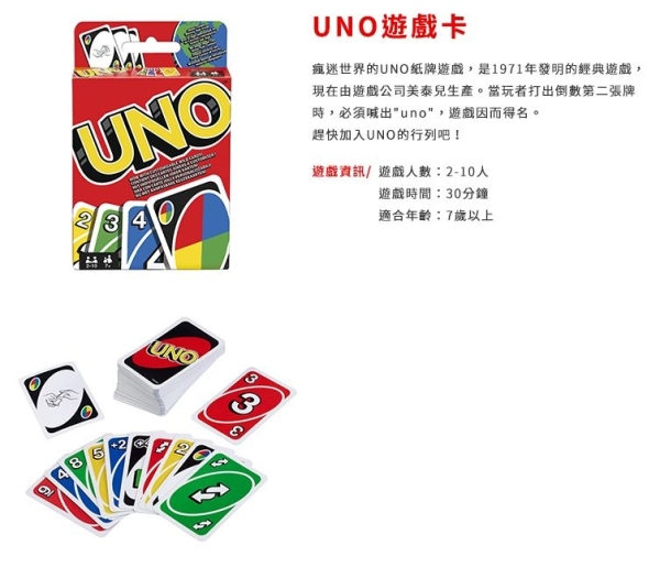 UNO桌遊 2