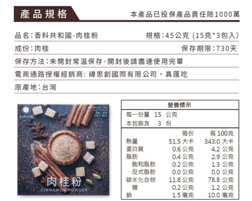 肉桂粉 3