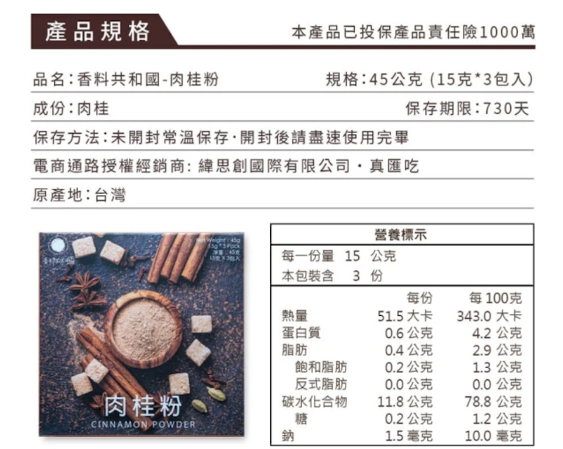 肉桂粉 3