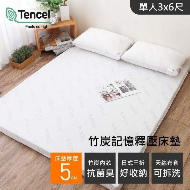 竹炭記憶床墊 1