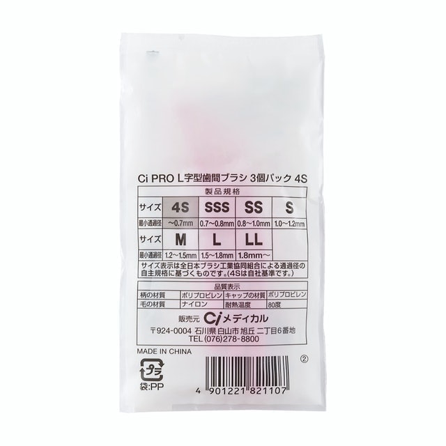 Ci Pro L字型牙間刷 4S 5