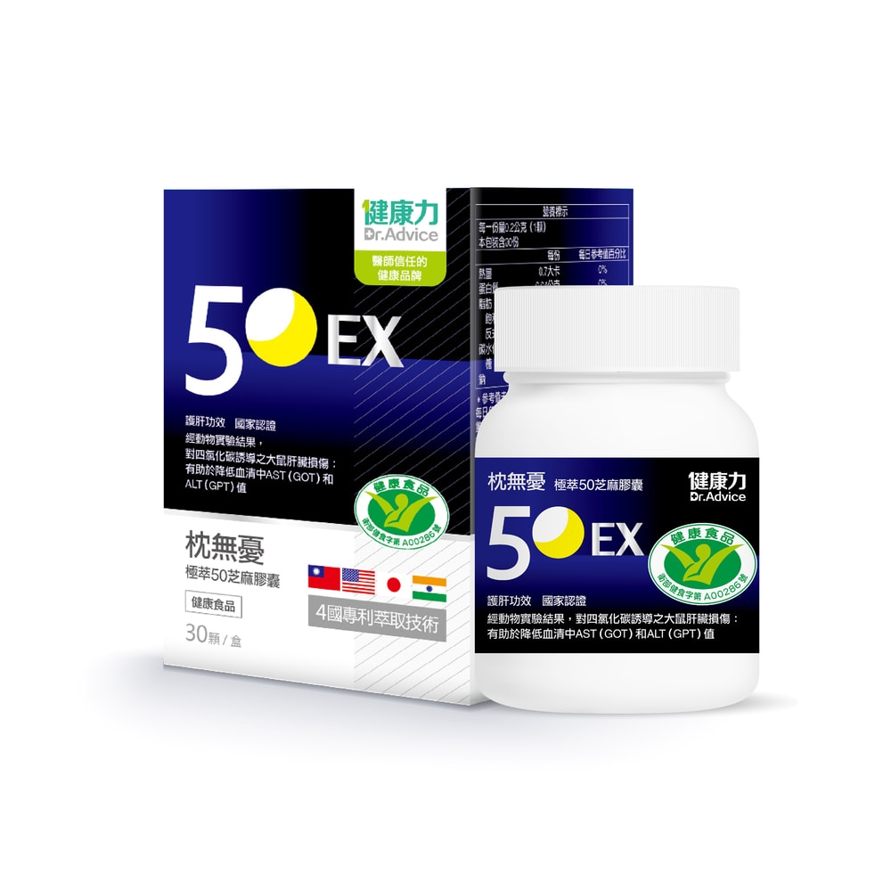 枕無憂極萃50芝麻膠囊 1