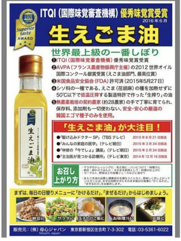 生籽初榨冷壓純天然生紫蘇油 3