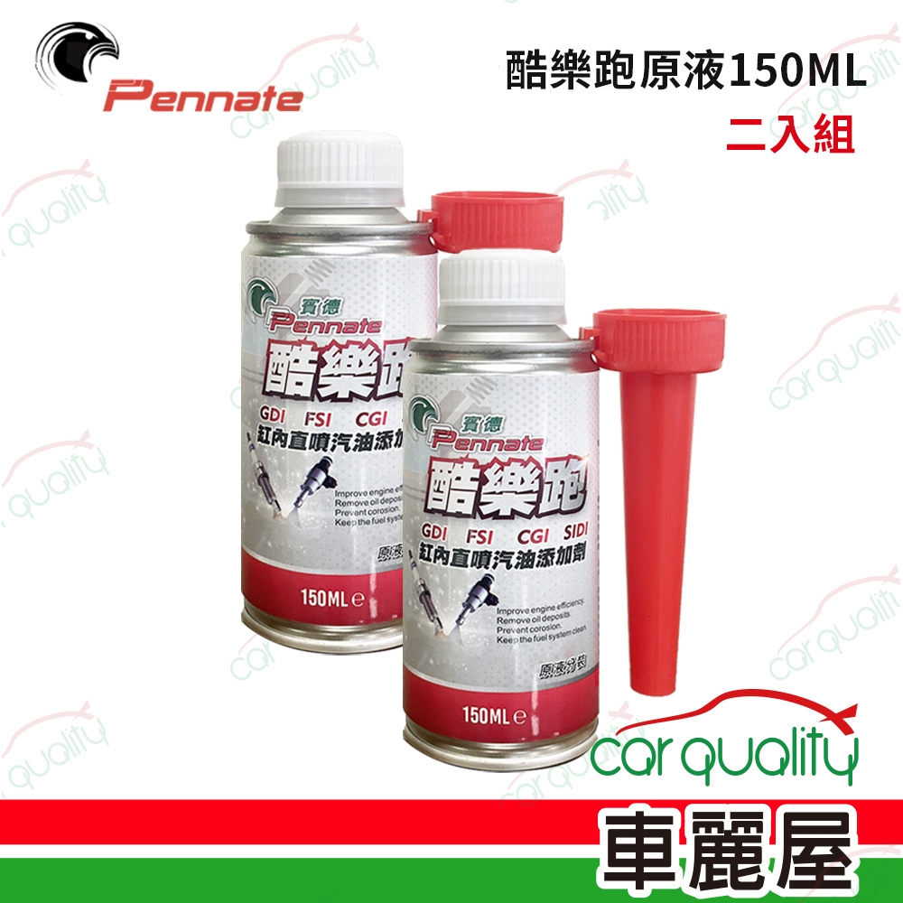 汽油精 酷樂跑 1