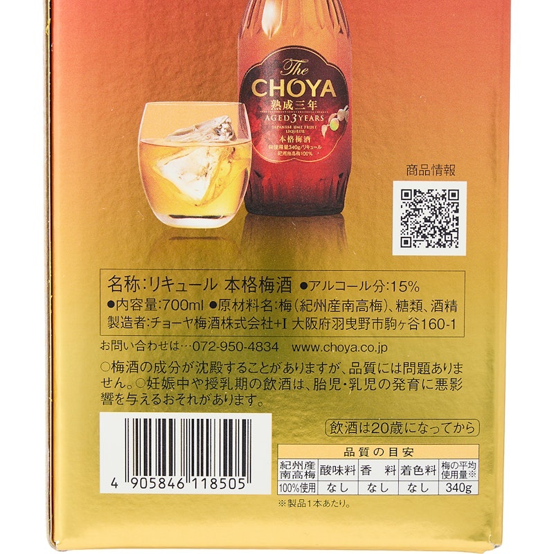 The CHOYA 本格梅酒三年熟成 5