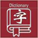 lomol language 新华字典-汉语字典 1