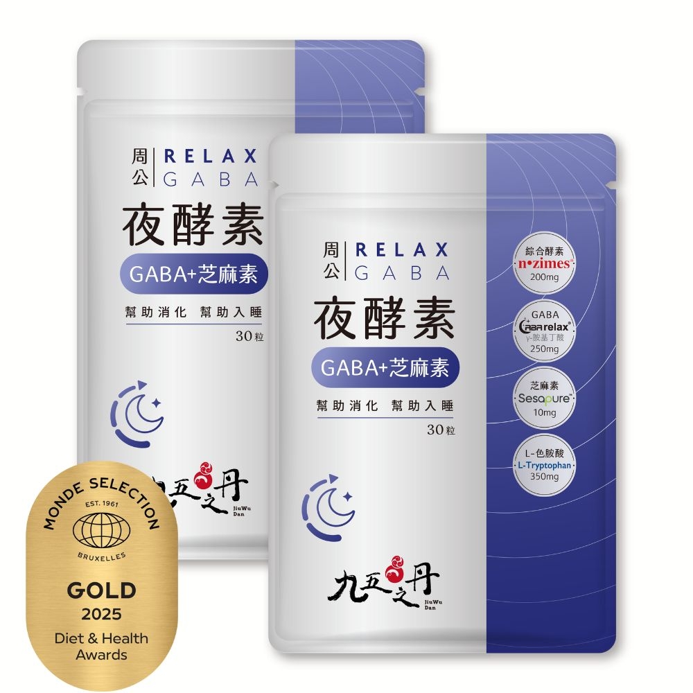 周公夜酵素 1