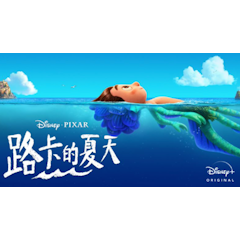 路卡的夏天