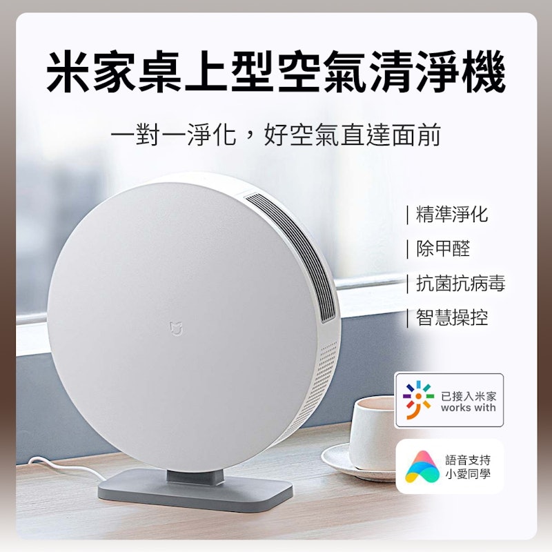 桌上型空氣清淨機 2