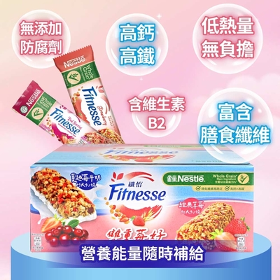 纖怡草莓穀物棒 3